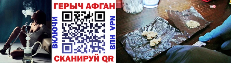 Героин афганец хочу darknet формула Севастополь